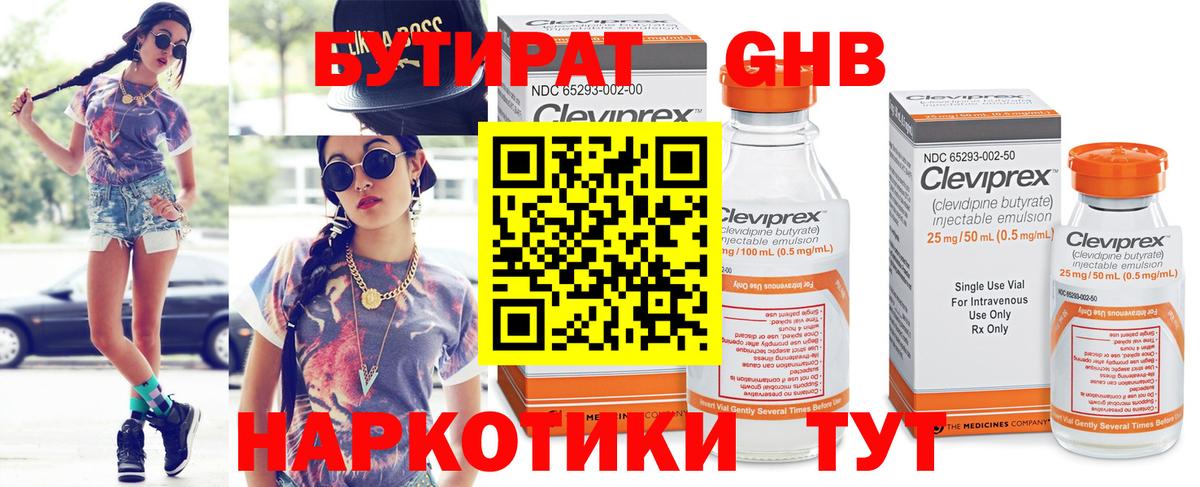 Бутират 99% Коркино