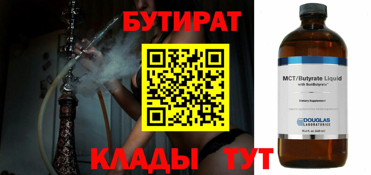 БУТИРАТ бутандиол  Вход с VPN  Коркино 