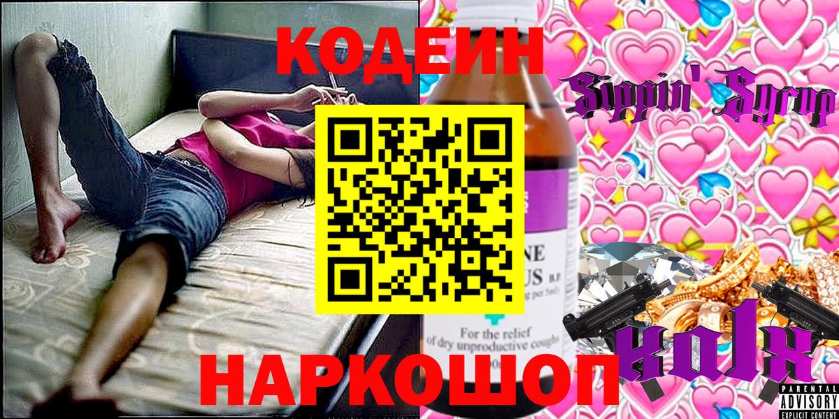 Codein напиток Lean (лин)  Вход с VPN  Коркино  Codein Purple Drank 