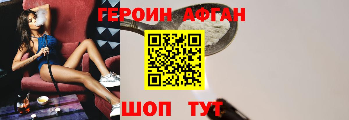 ГЕРОИН афганец Коркино